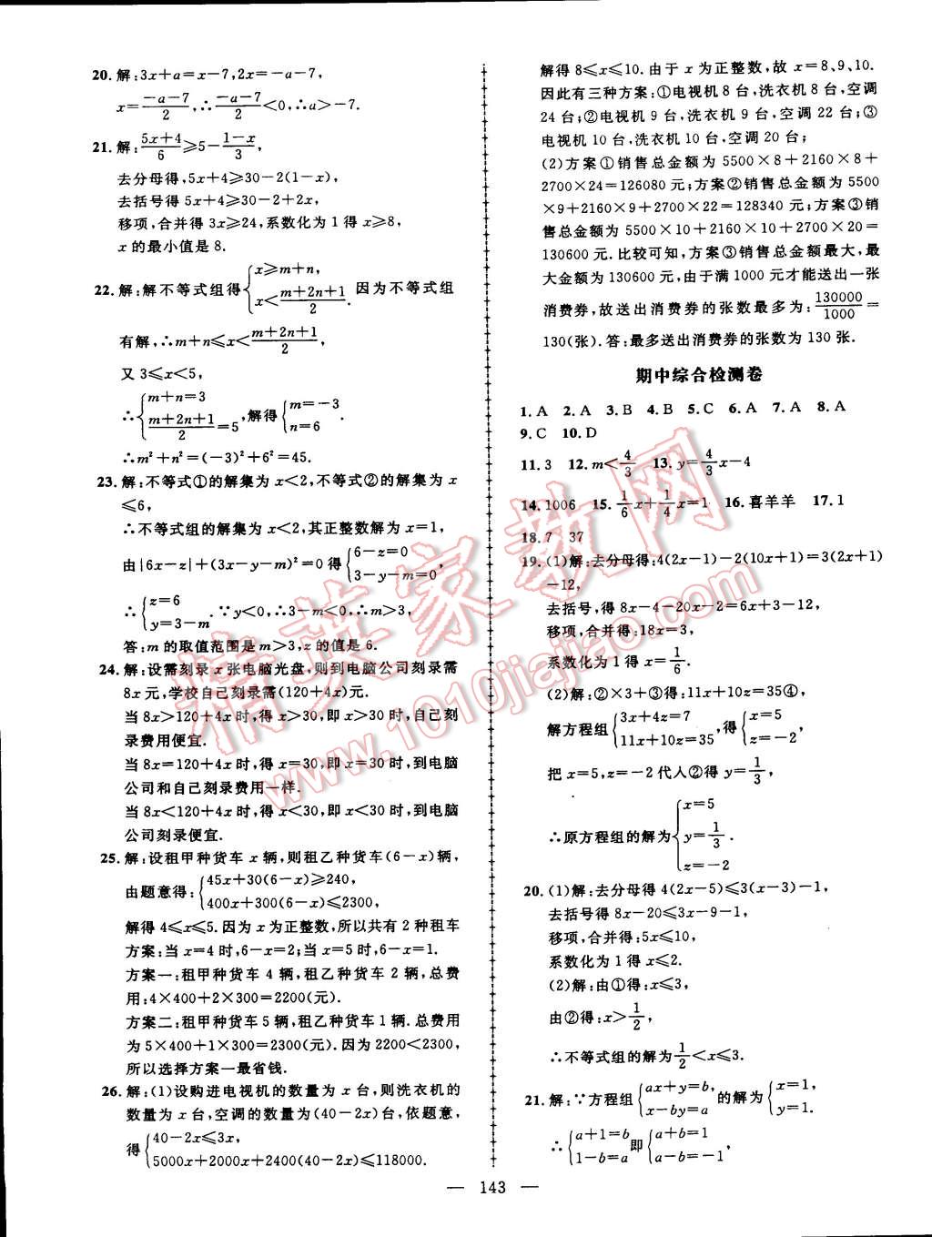 2015年黄冈创优作业导学练七年级数学下册华师大版 第25页