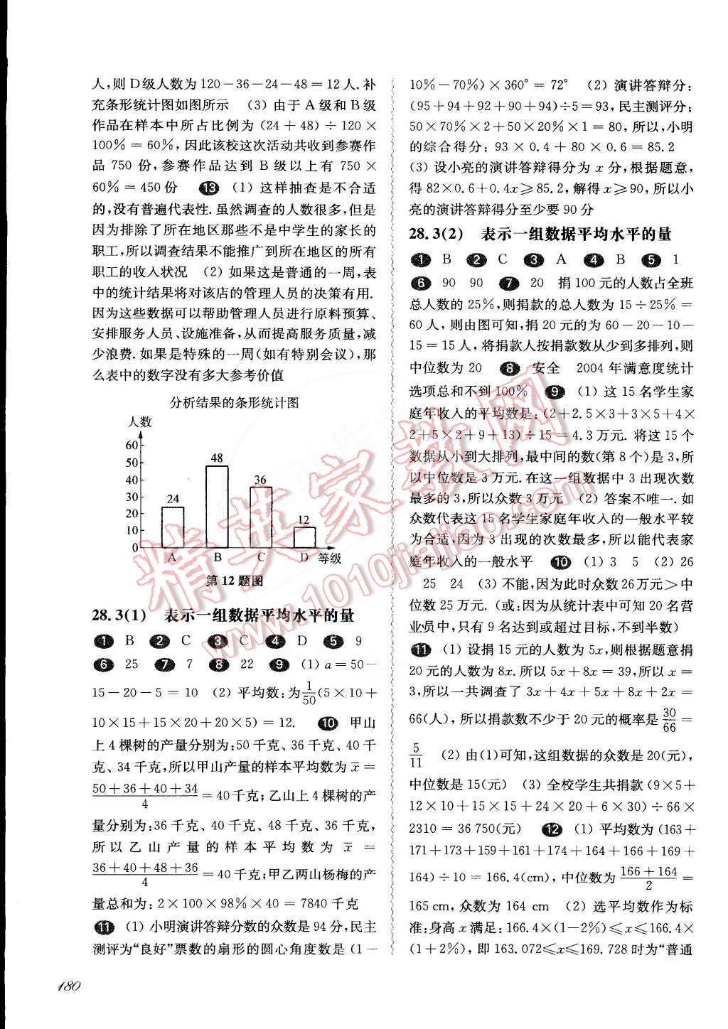 2014年华东师大版一课一练九年级数学全一册华师大版 第16页