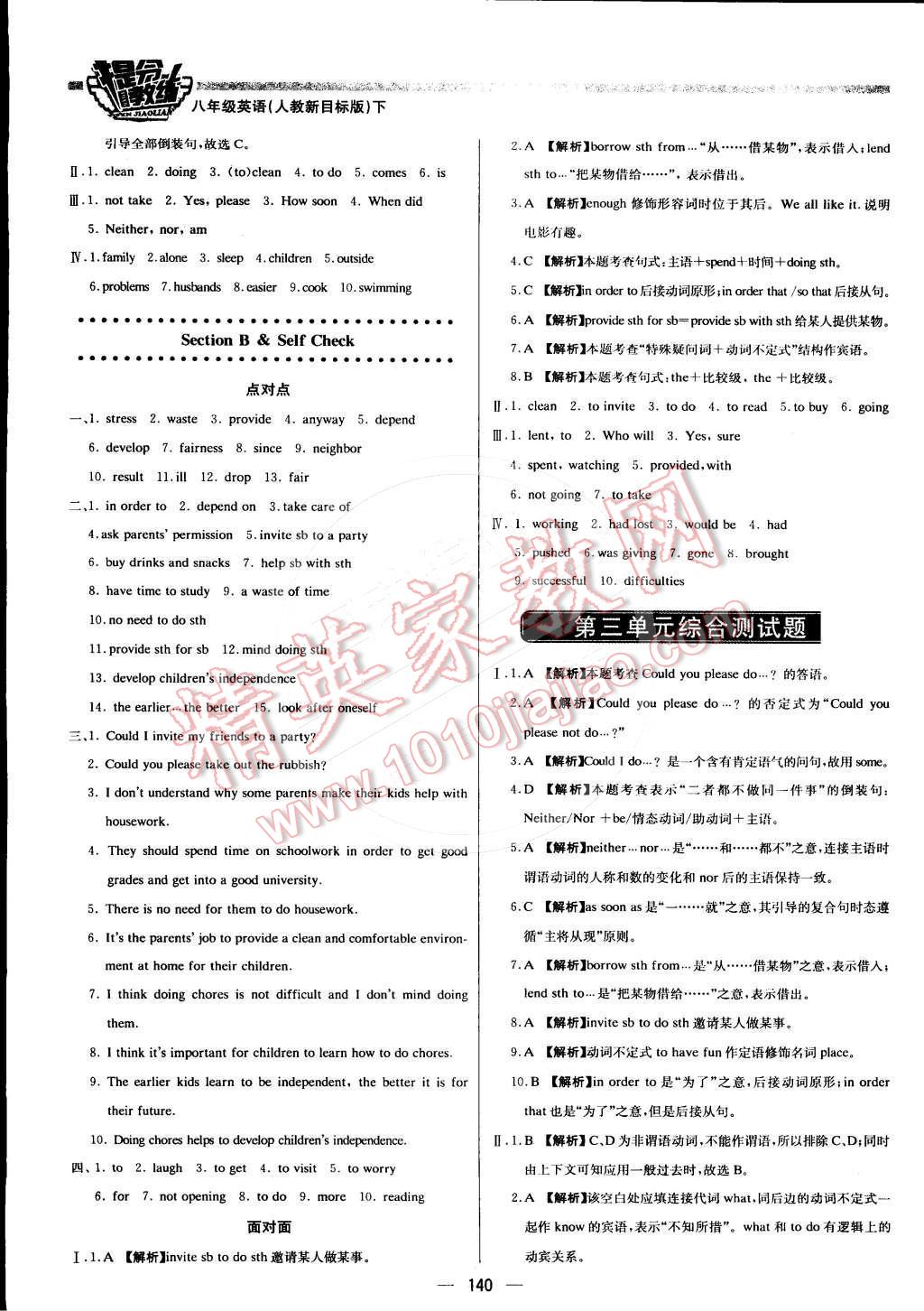 2015年提分教练八年级英语下册人教版 第6页