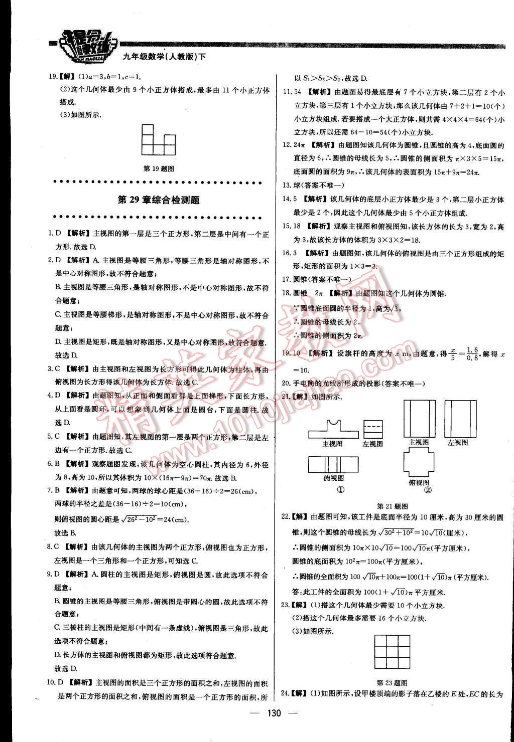 2015年提分教练九年级数学下册人教版 第36页