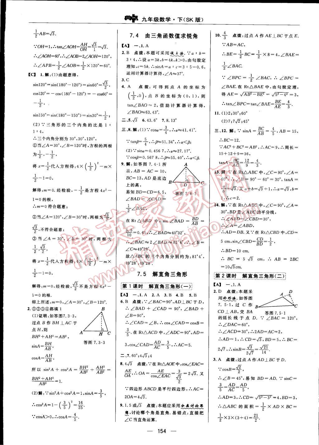 2015年綜合應(yīng)用創(chuàng)新題典中點九年級數(shù)學(xué)下冊蘇科版 第41頁