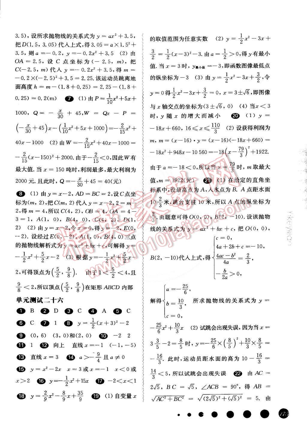 2014年华东师大版一课一练九年级数学全一册华师大版 第11页