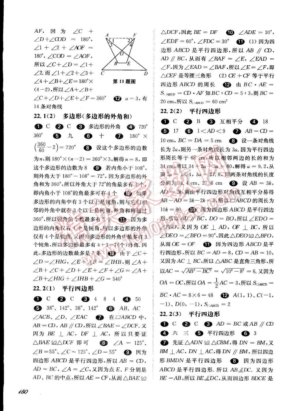 2015年一課一練八年級數(shù)學(xué)第二學(xué)期華東師大版 第9頁