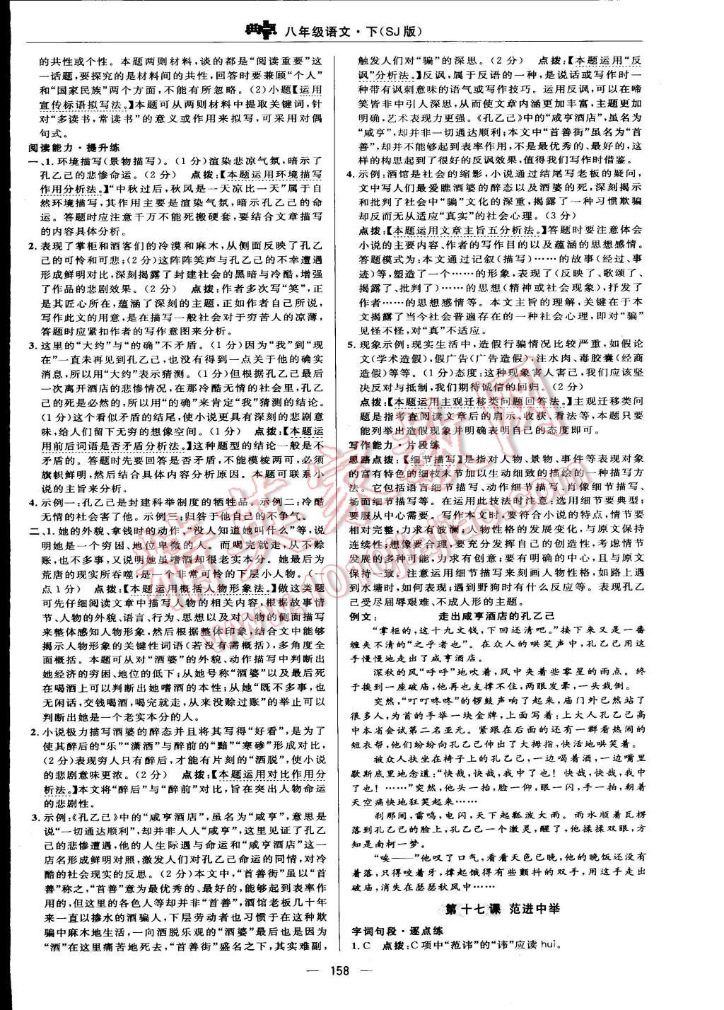 2015年綜合應用創(chuàng)新題典中點八年級語文下冊蘇教版 第28頁