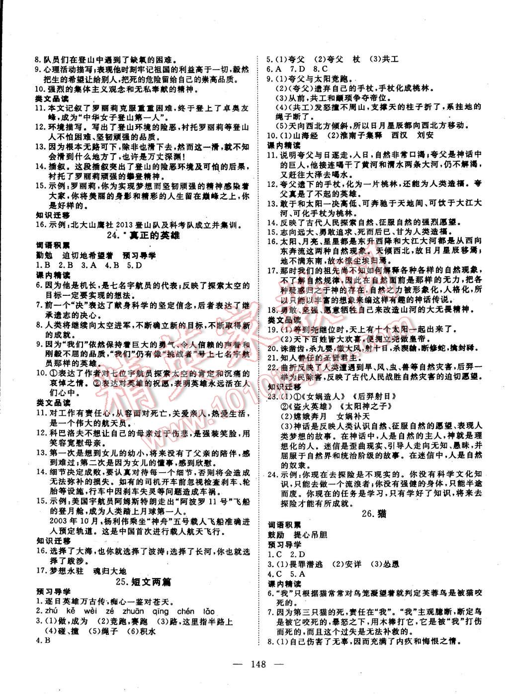 2015年探究在线高效课堂七年级语文下册 第9页