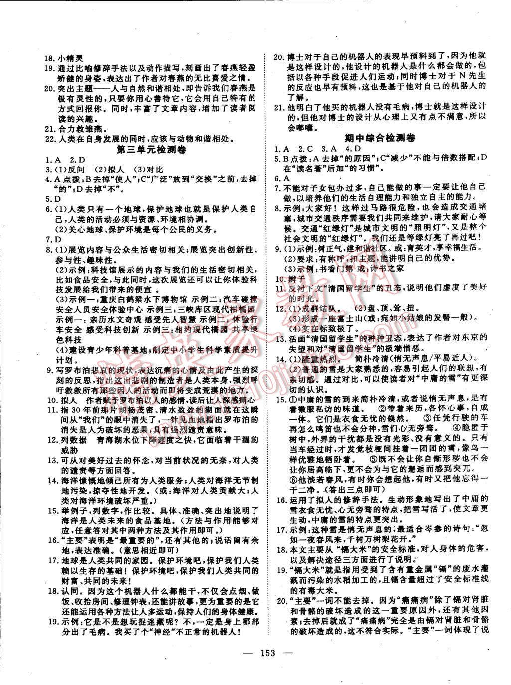 2015年探究在线高效课堂八年级语文下册 第14页