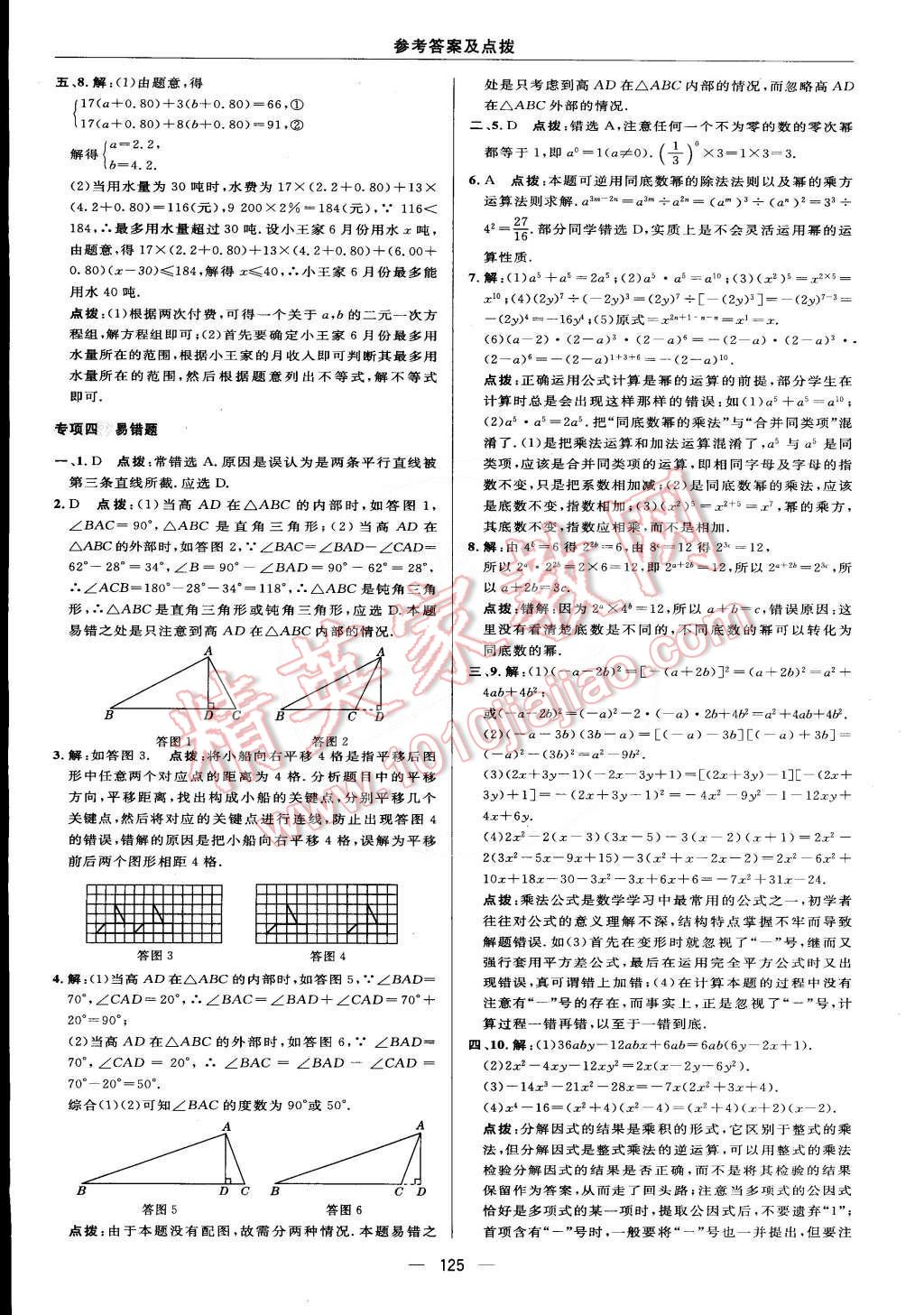 2015年綜合應(yīng)用創(chuàng)新題典中點七年級數(shù)學下冊蘇科版 第11頁