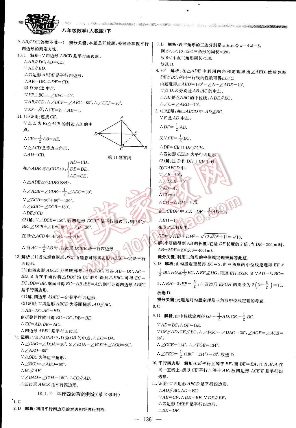 2015年提分教練八年級數(shù)學(xué)下冊人教版 第10頁