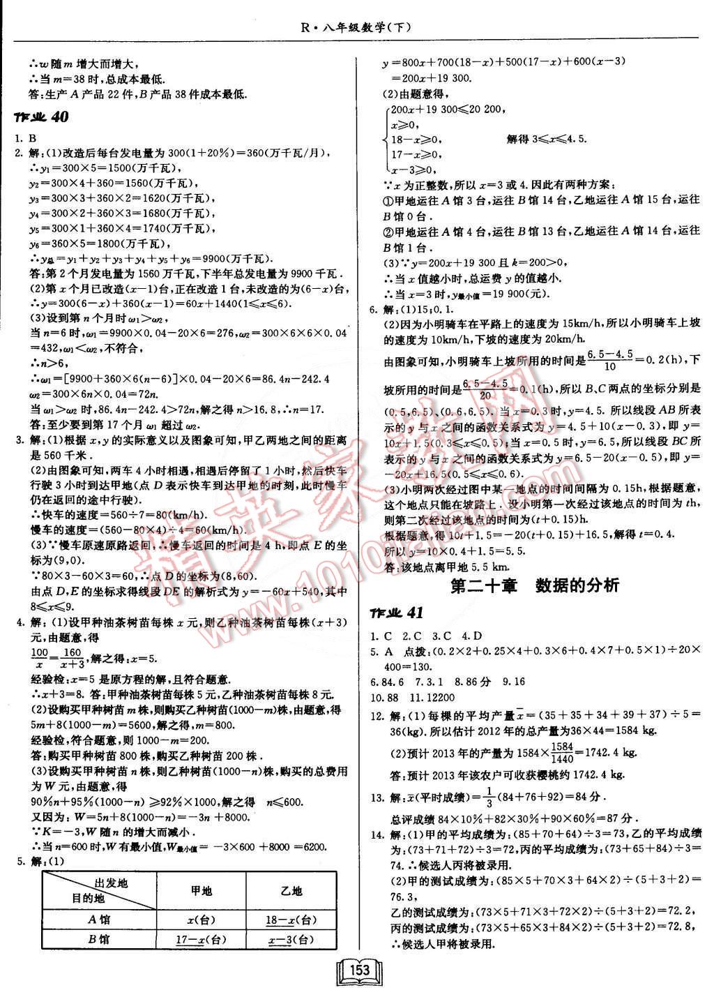 2015年啟東中學(xué)作業(yè)本八年級數(shù)學(xué)下冊人教版 第17頁