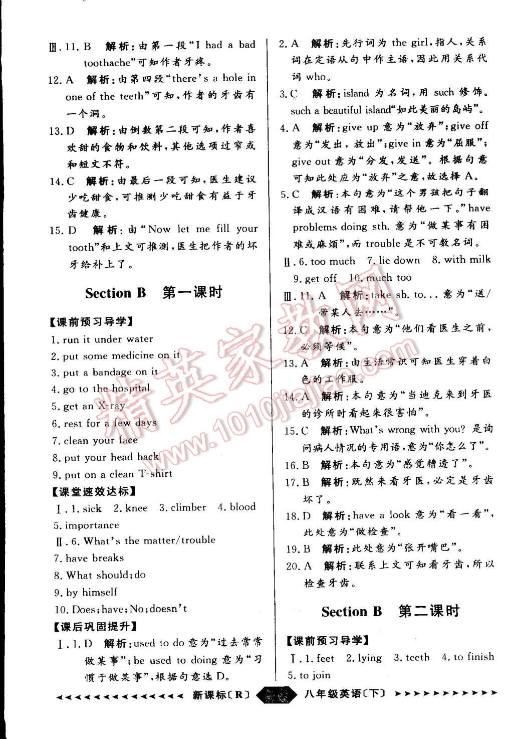 2015年家教版教辅阳光计划八年级英语下册人教版 第6页