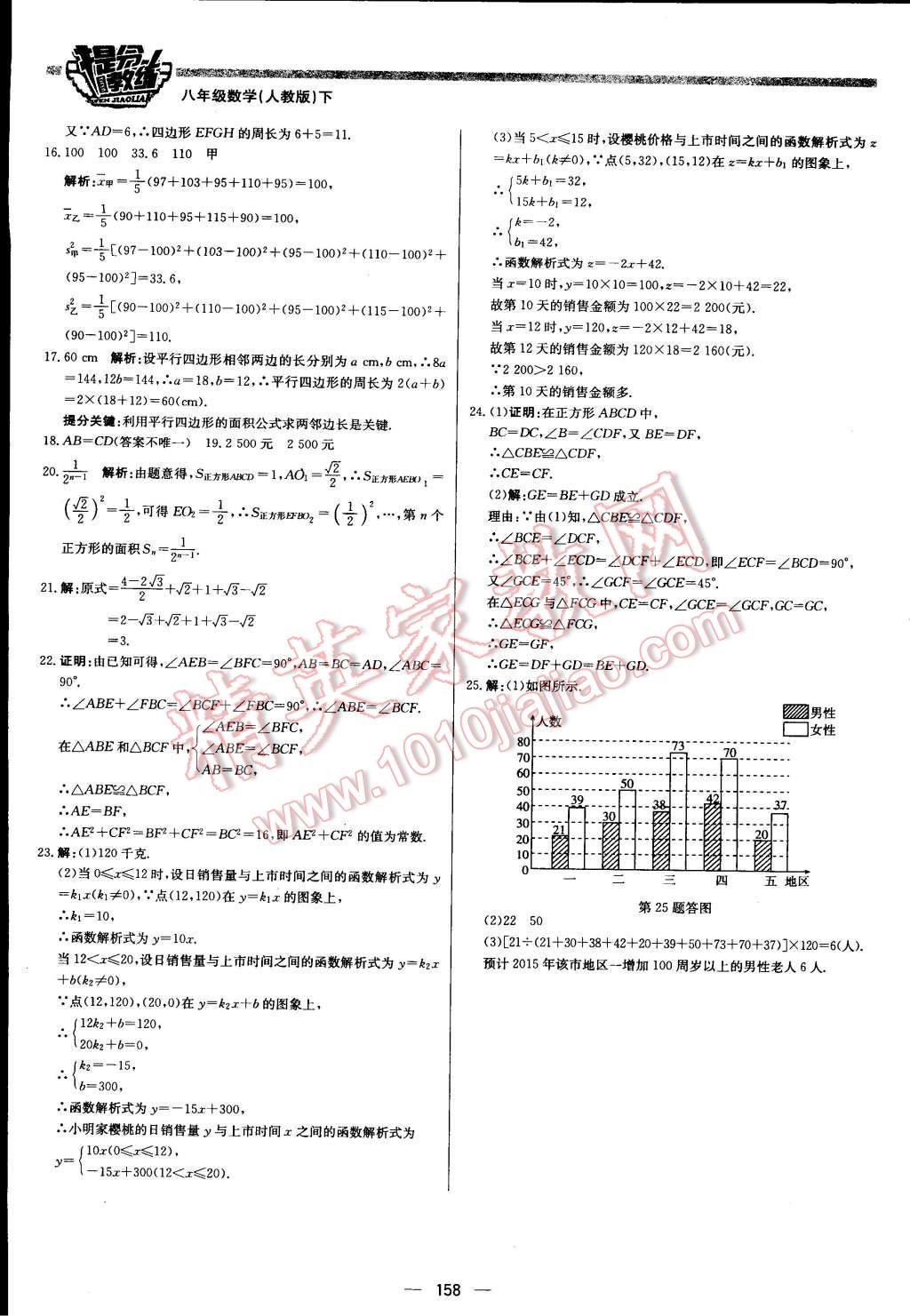 2015年提分教練八年級數(shù)學(xué)下冊人教版 第32頁