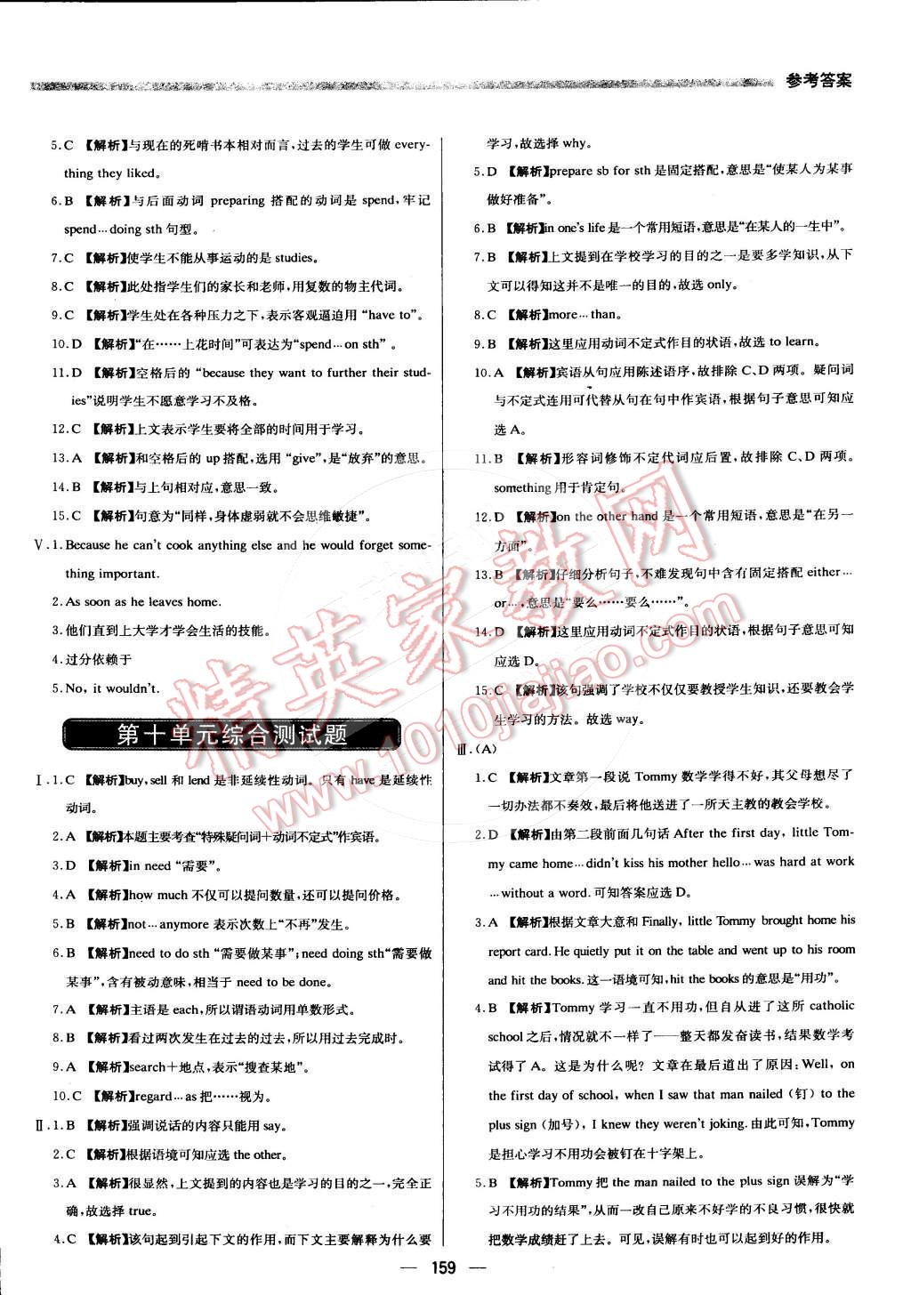 2016年提分教练八年级英语下册人教新目标版 第25页