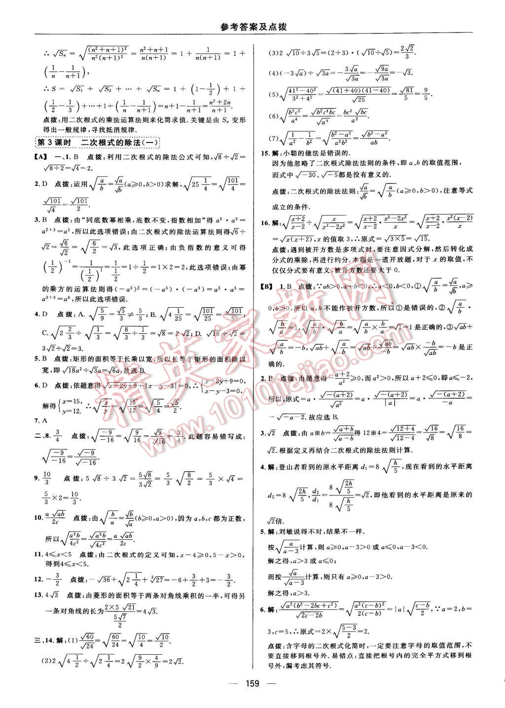 2015年综合应用创新题典中点八年级数学下册苏科版 第46页