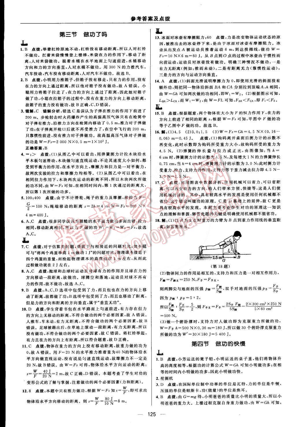 2015年综合应用创新题典中点八年级物理下册沪科版 第23页