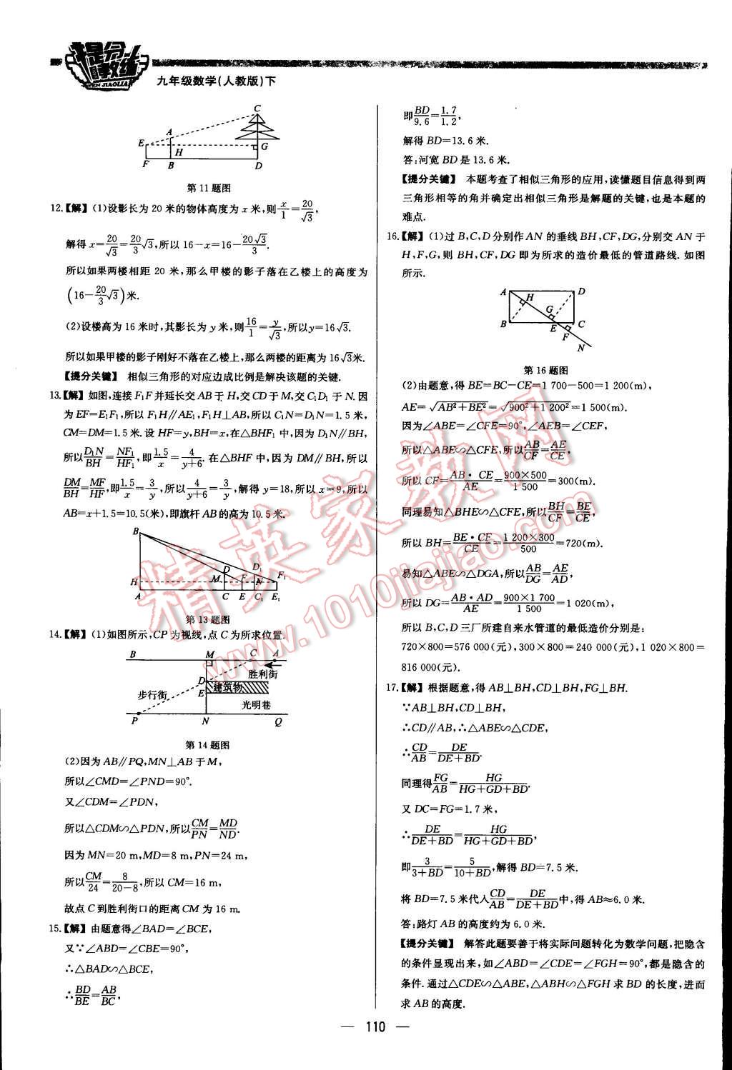 2016年提分教練九年級(jí)數(shù)學(xué)下冊(cè)人教版 第16頁(yè)