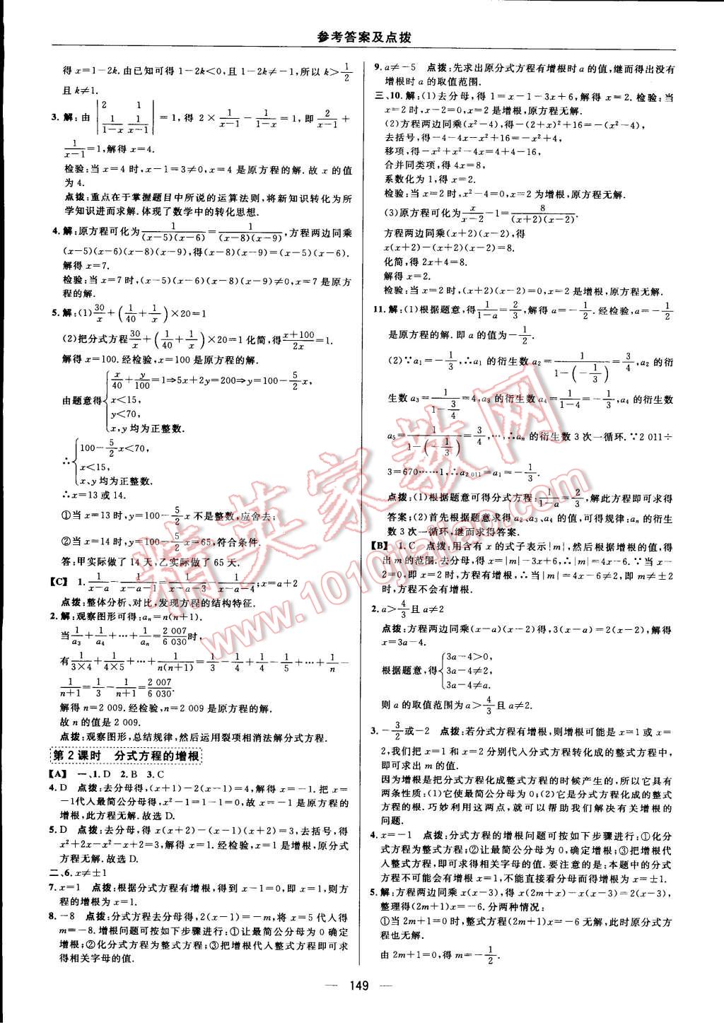 2015年综合应用创新题典中点八年级数学下册苏科版 第36页