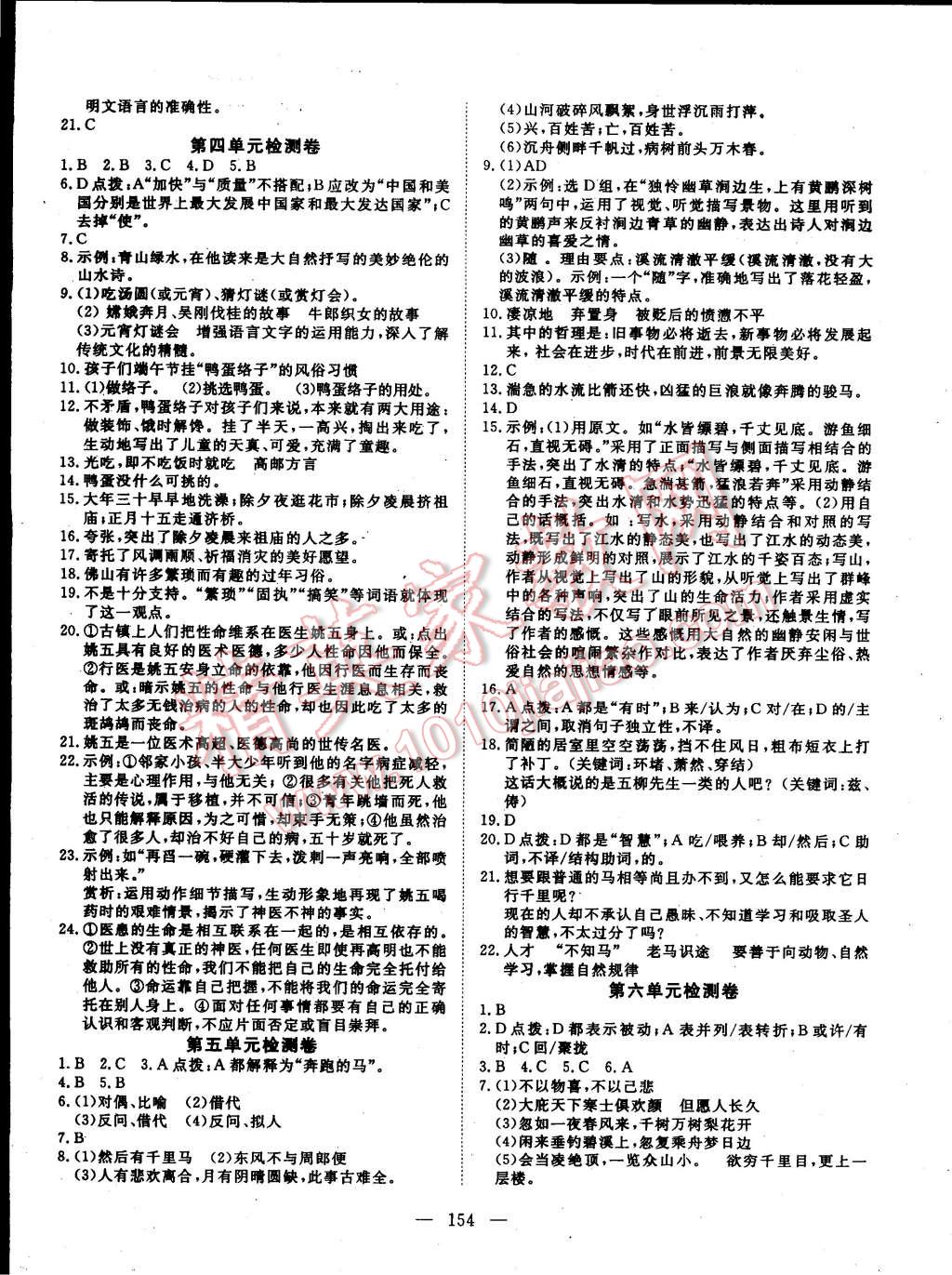 2015年探究在线高效课堂八年级语文下册 第15页