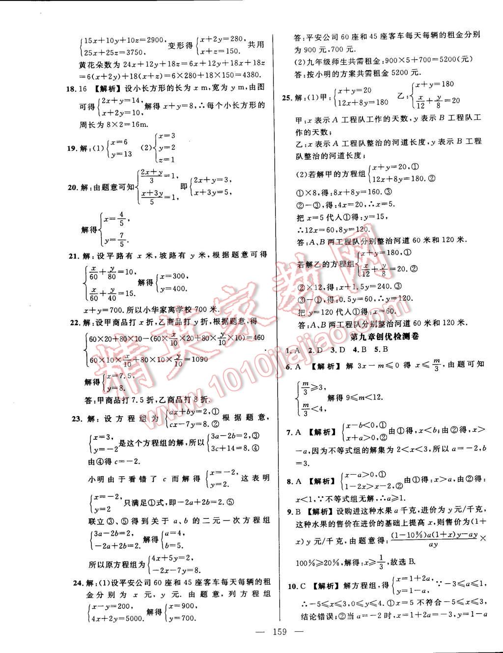 2015年黃岡創(chuàng)優(yōu)作業(yè)導(dǎo)學(xué)練七年級數(shù)學(xué)下冊人教版 第29頁