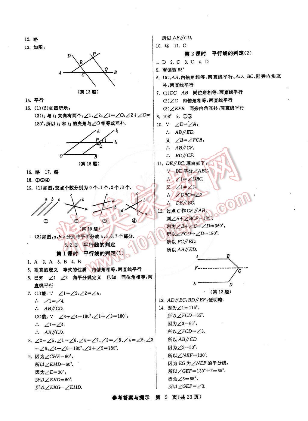 2015年課時(shí)訓(xùn)練七年級數(shù)學(xué)下冊人教版 第2頁