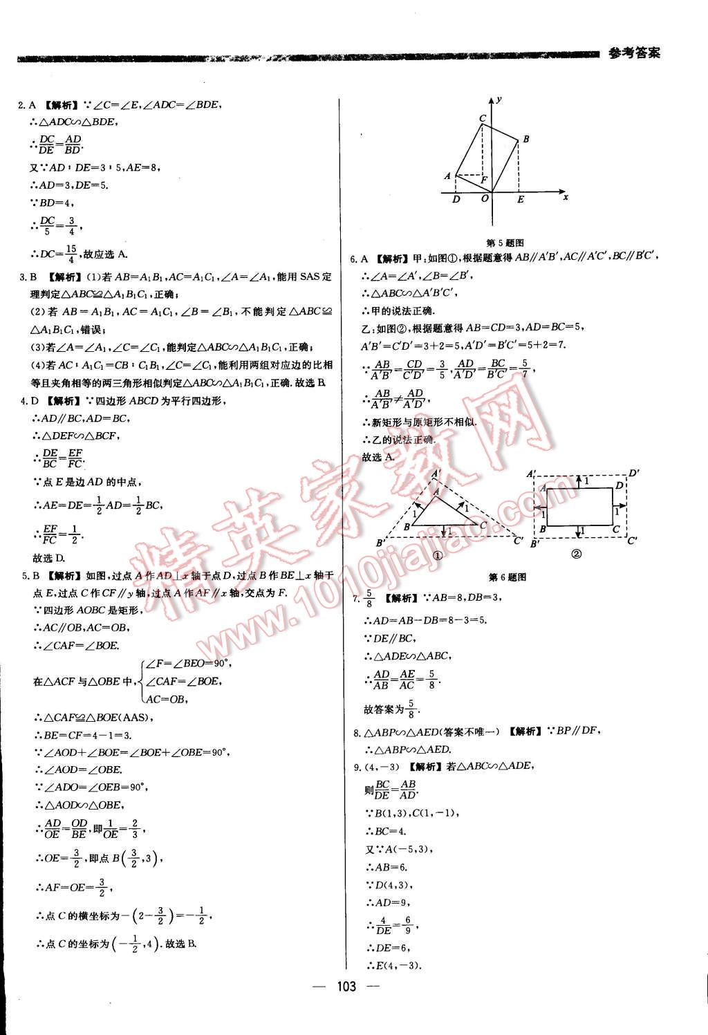 2015年提分教练九年级数学下册人教版 第9页