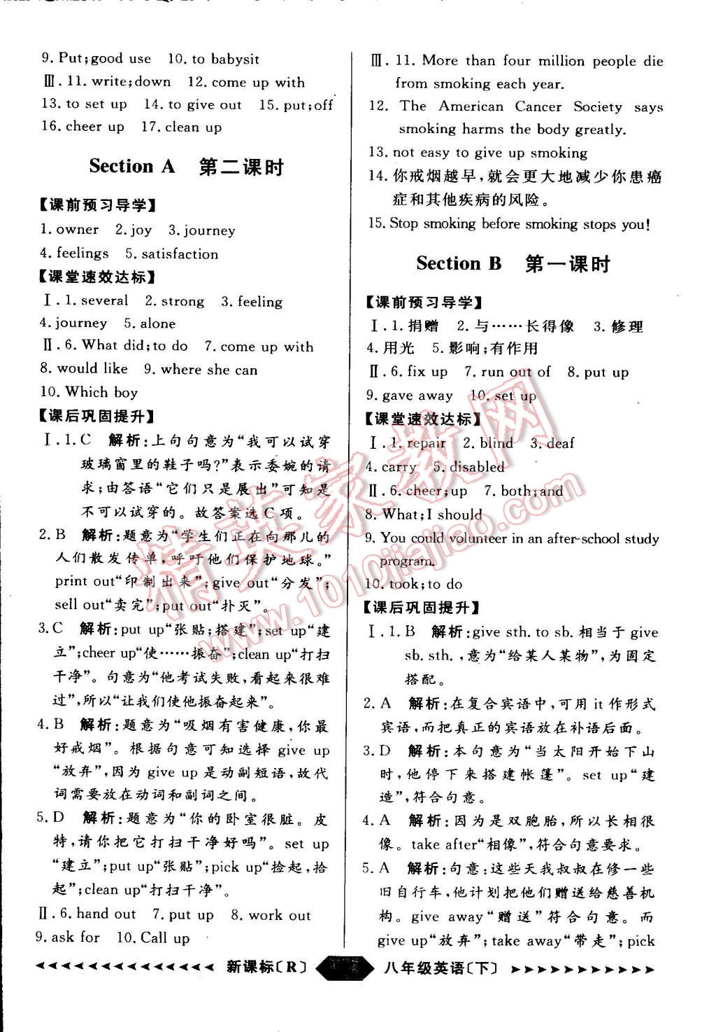 2015年家教版教辅阳光计划八年级英语下册人教版 第9页