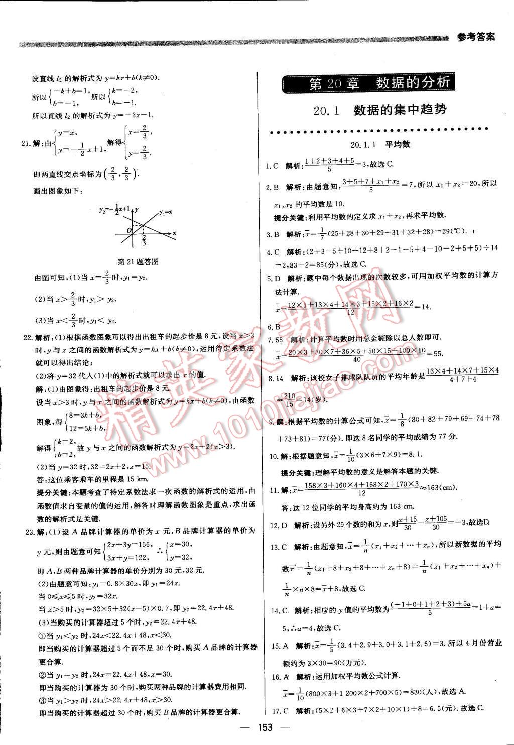 2015年提分教練八年級(jí)數(shù)學(xué)下冊(cè)人教版 第27頁