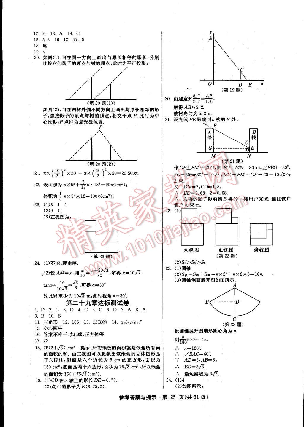 2015年課時(shí)訓(xùn)練九年級(jí)數(shù)學(xué)下冊(cè)人教版 第25頁(yè)