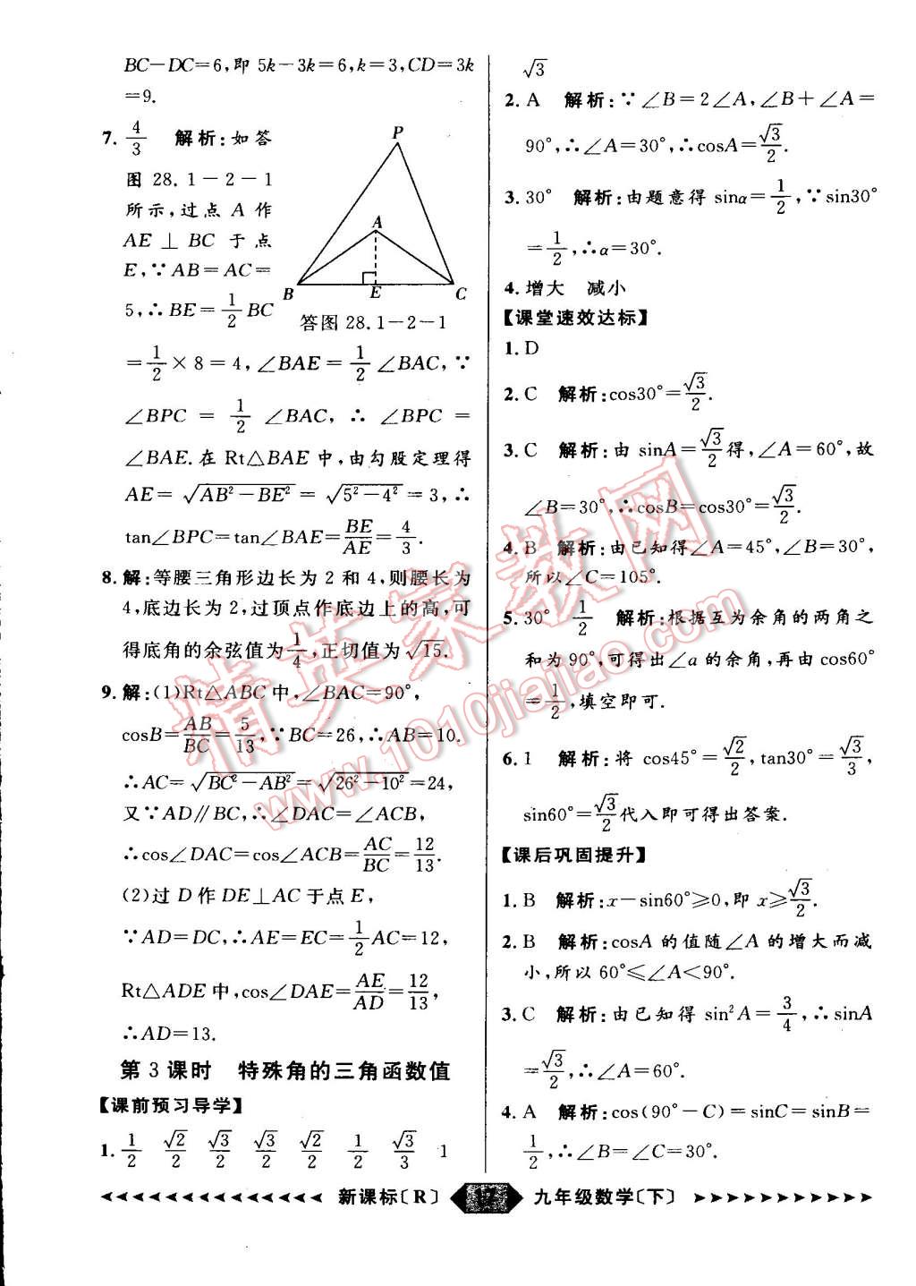 2015年家教版教輔陽光計劃九年級數(shù)學下冊人教版 第17頁