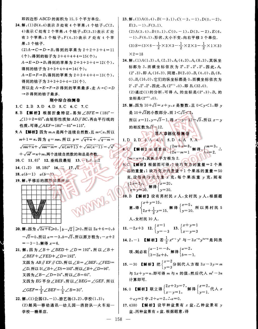 2015年黃岡創(chuàng)優(yōu)作業(yè)導(dǎo)學(xué)練七年級數(shù)學(xué)下冊人教版 第28頁