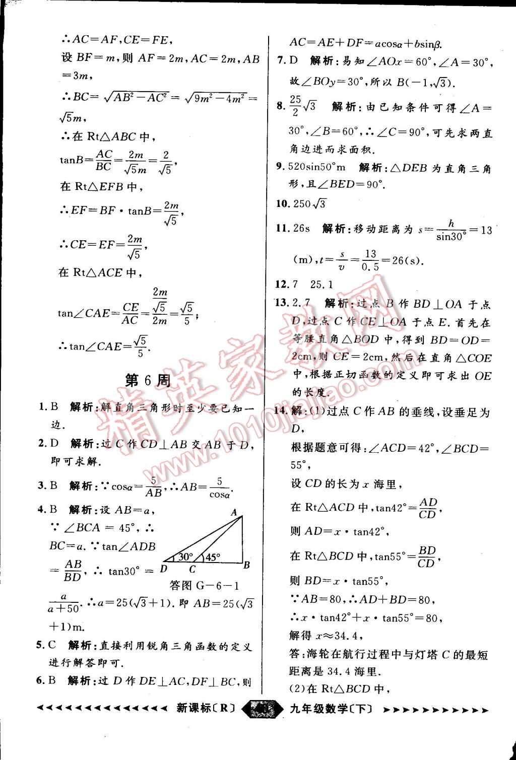 2015年家教版教輔陽(yáng)光計(jì)劃九年級(jí)數(shù)學(xué)下冊(cè)人教版 第42頁(yè)