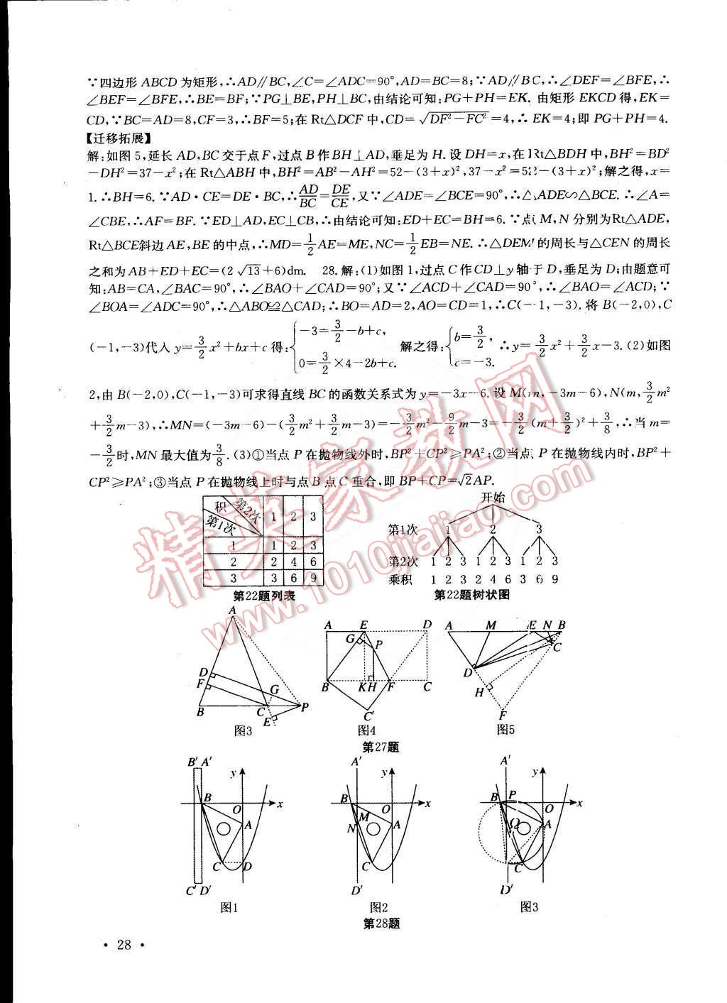 2015年高效精練九年級數(shù)學(xué)下冊江蘇版 第28頁