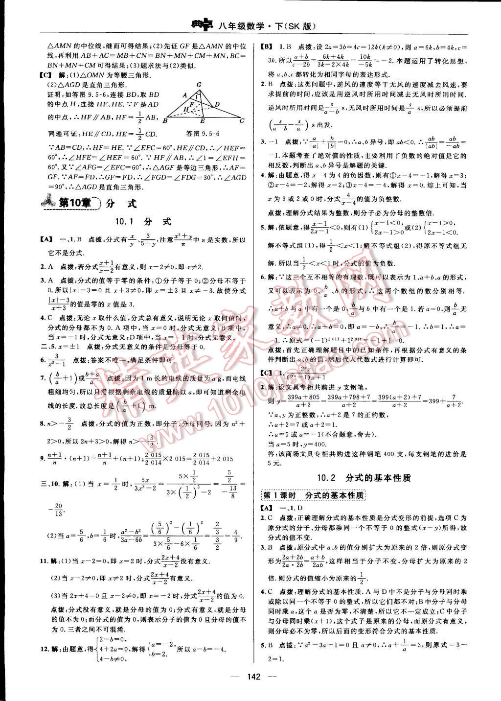 2015年综合应用创新题典中点八年级数学下册苏科版 第29页