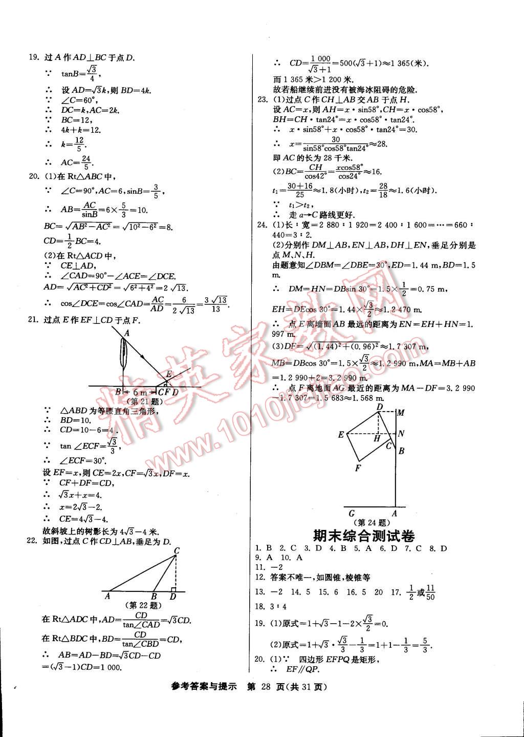 2015年課時(shí)訓(xùn)練九年級(jí)數(shù)學(xué)下冊(cè)人教版 第28頁