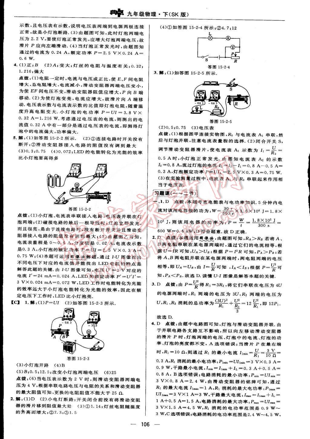 2015年综合应用创新题典中点九年级物理下册苏科版 第16页