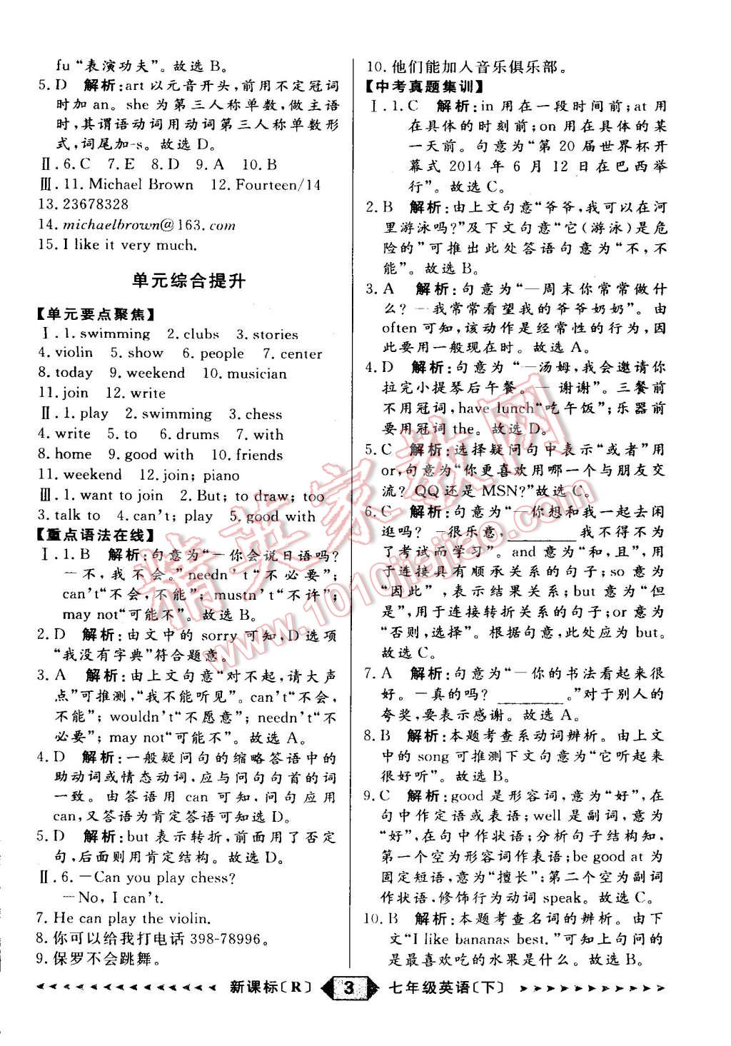 2015年家教版教輔陽光計(jì)劃七年級(jí)英語下冊(cè)人教版 第3頁