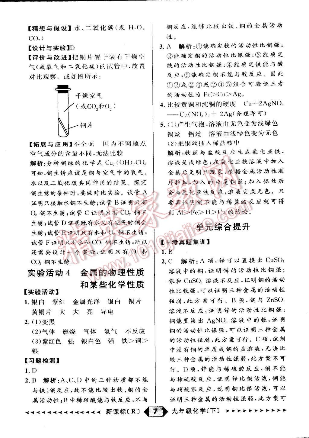 2015年家教版教輔陽光計劃九年級化學下冊人教版 第7頁