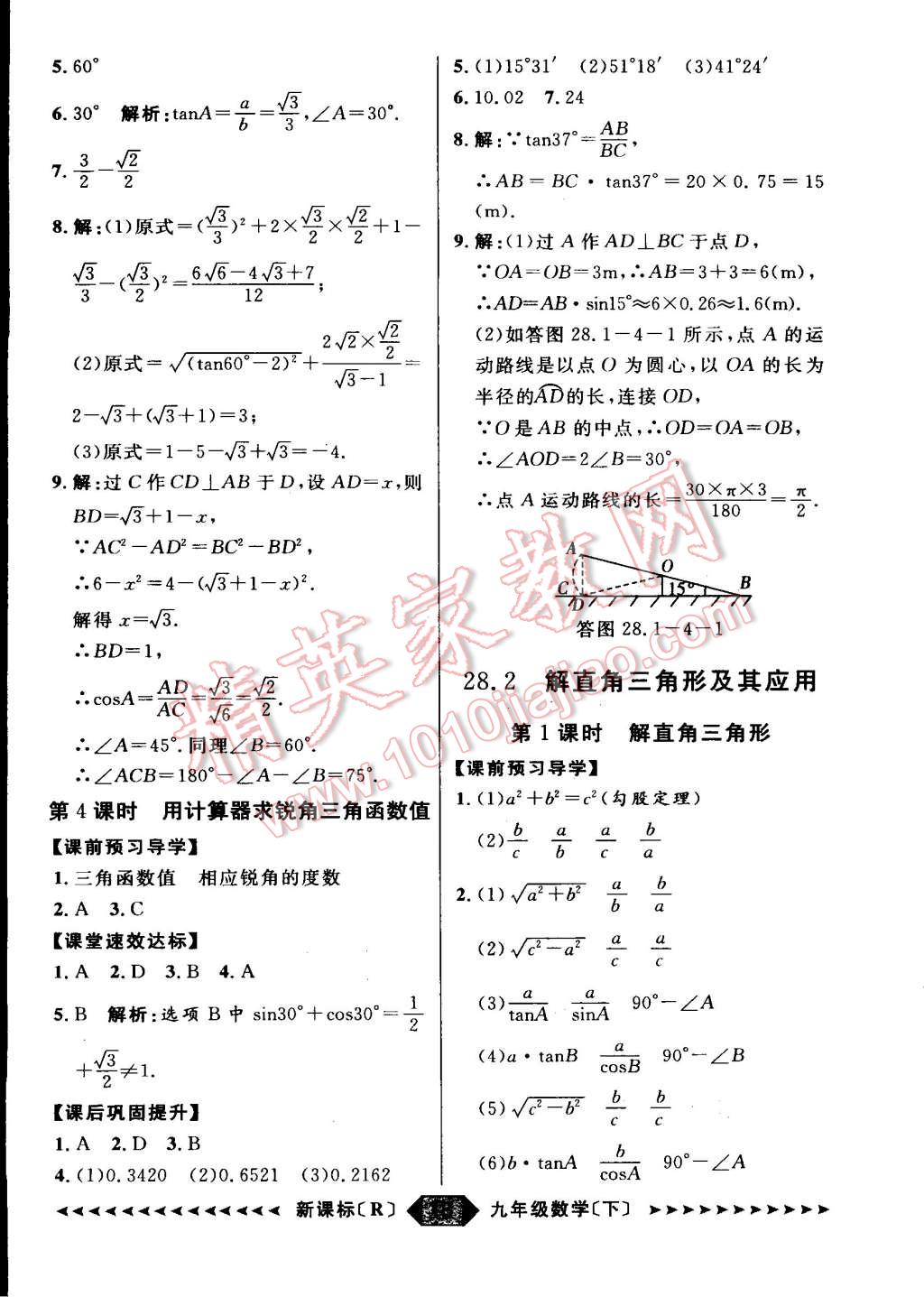 2015年家教版教輔陽光計劃九年級數學下冊人教版 第18頁