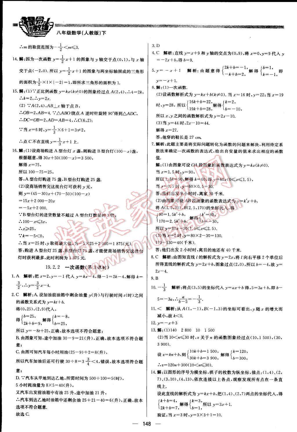 2016年提分教练八年级数学下册人教版 第22页