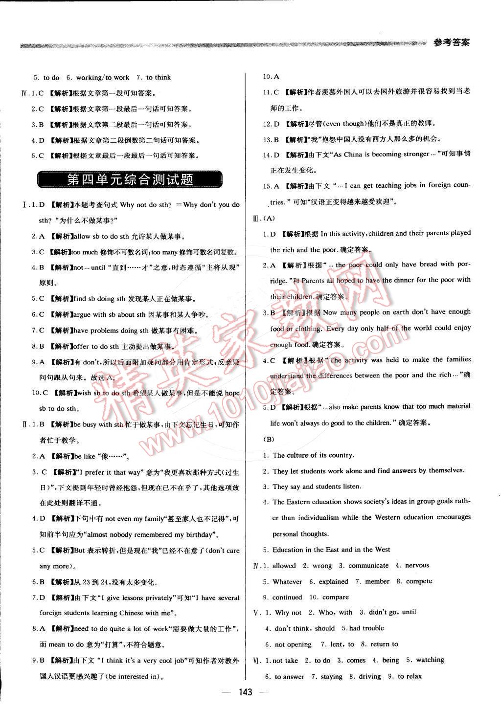 2015年提分教练八年级英语下册人教版 第9页