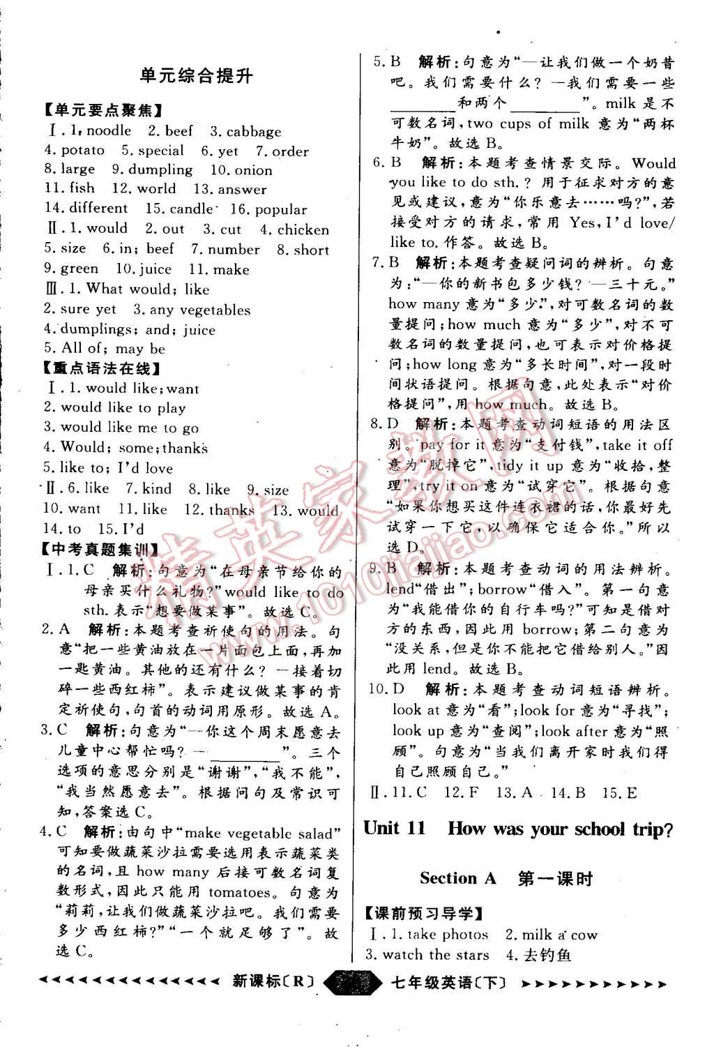 2015年家教版教輔陽光計劃七年級英語下冊人教版 第29頁