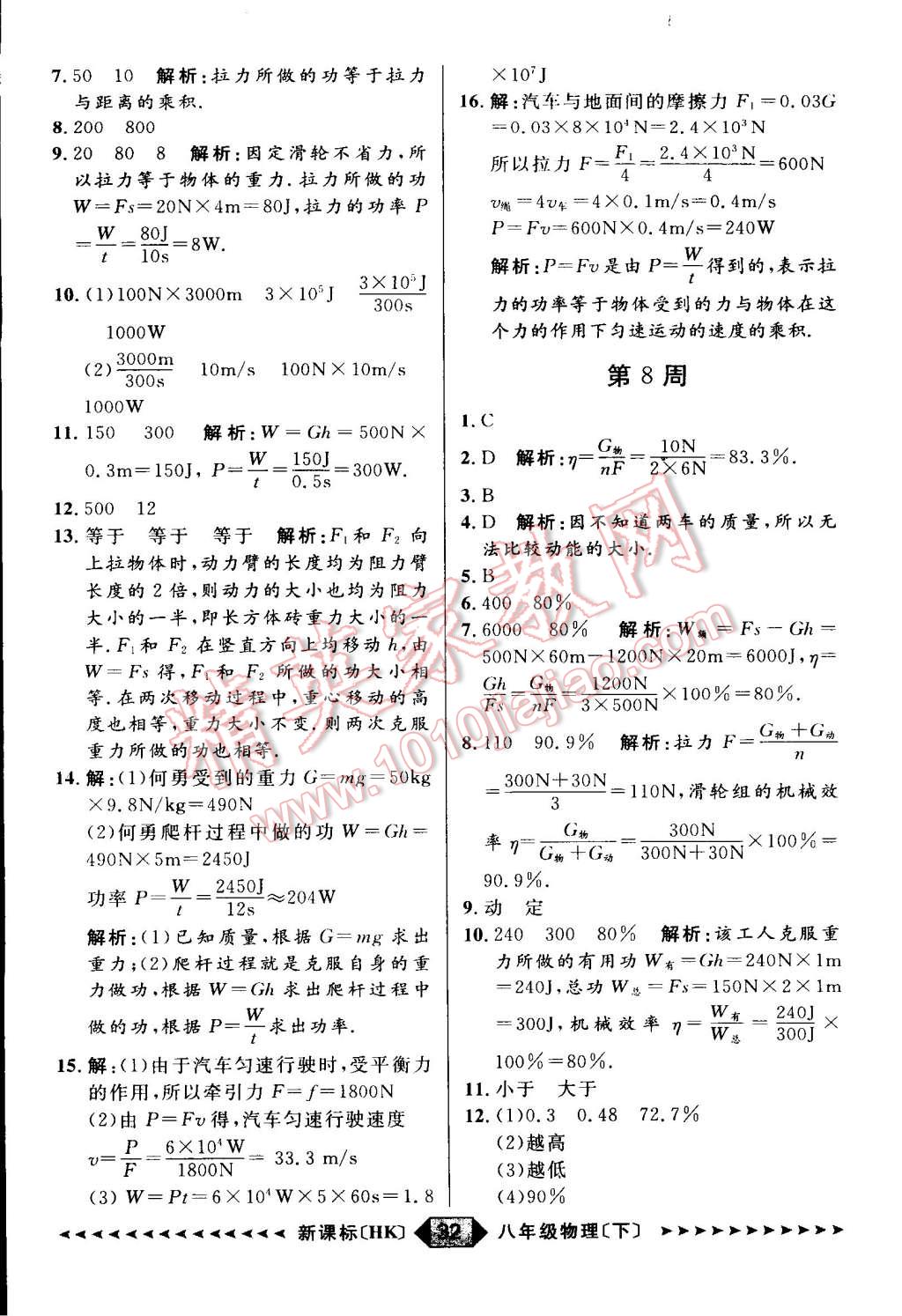 2015年家教版教輔陽光計劃八年級物理下冊滬科版 第6頁