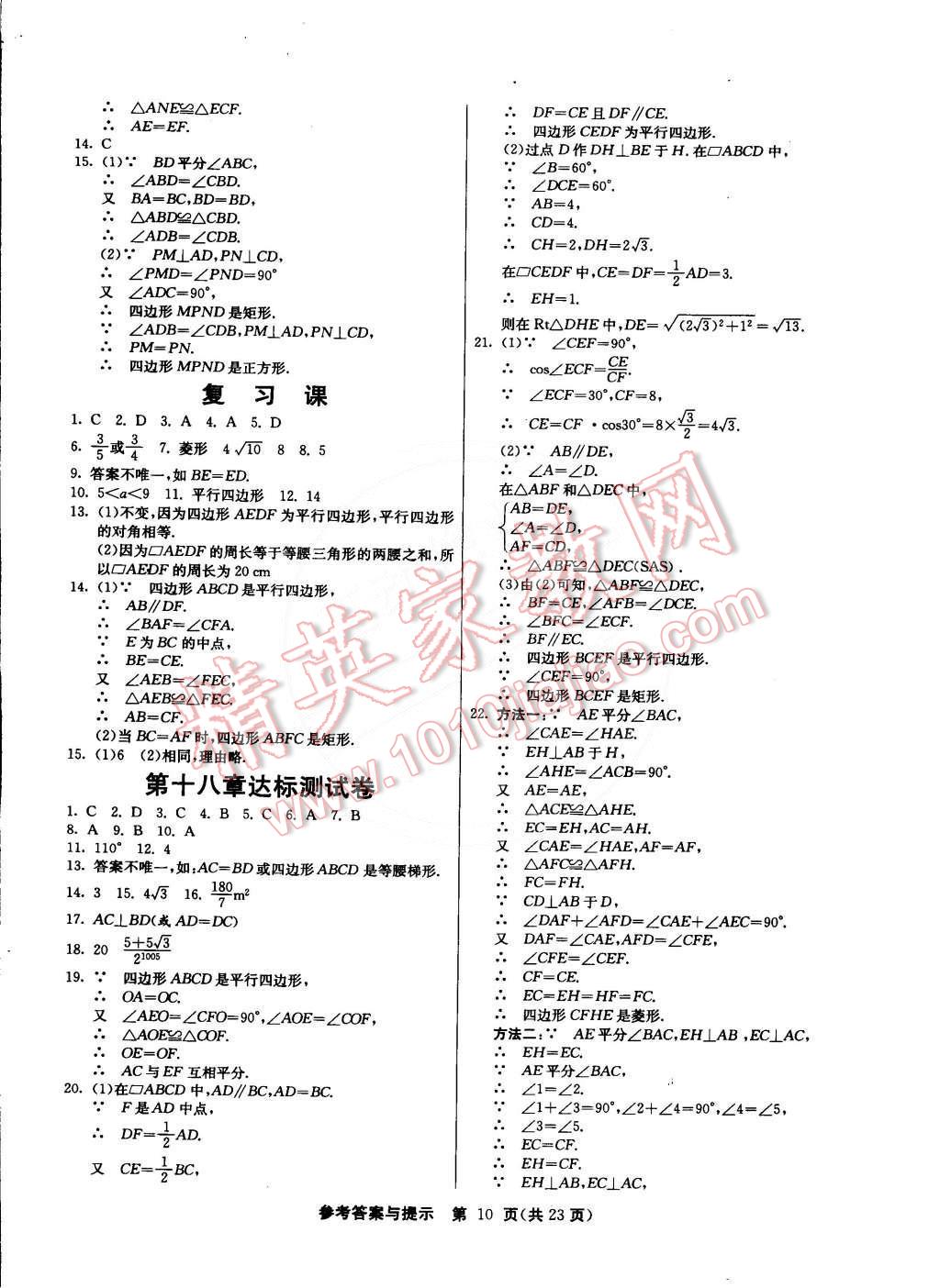 2015年課時(shí)訓(xùn)練八年級數(shù)學(xué)下冊人教版 第10頁