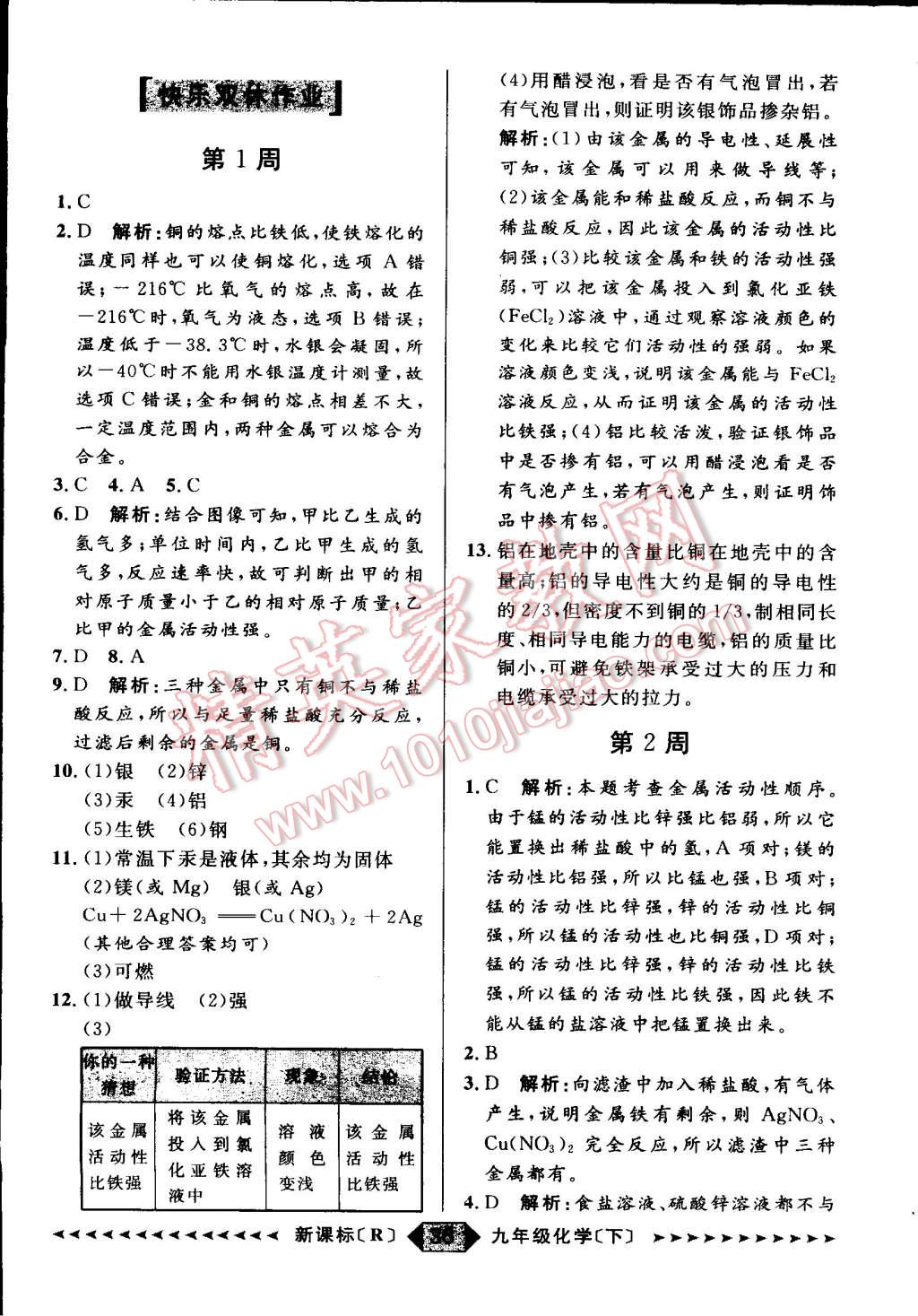 2015年家教版教輔陽光計劃九年級化學下冊人教版 第37頁