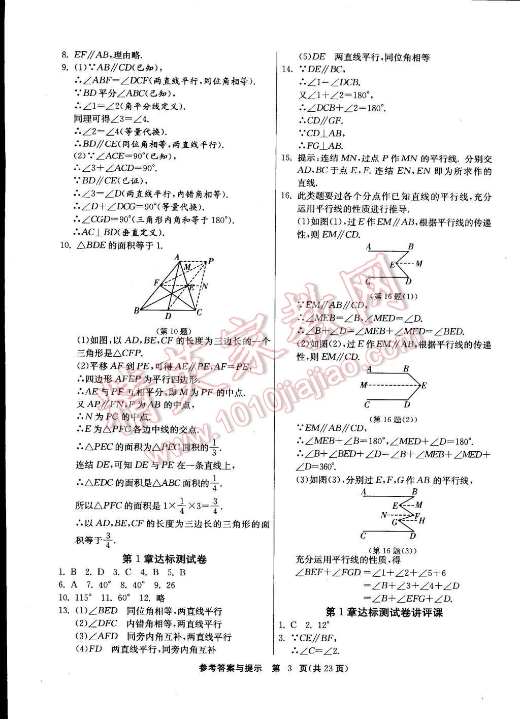 2015年課時訓練七年級數(shù)學下冊浙教版 第3頁