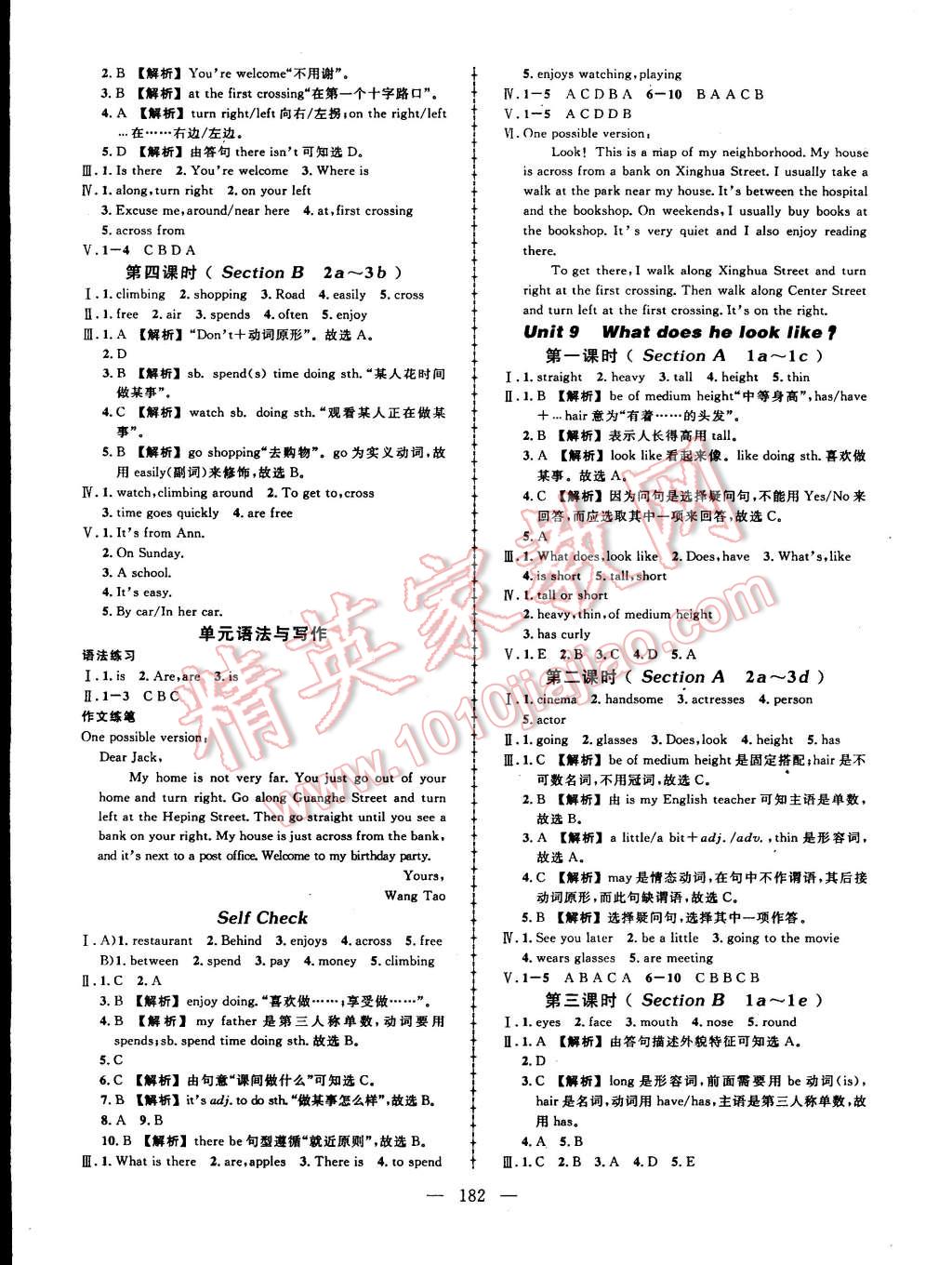 2015年黄冈创优作业导学练七年级英语下册人教版 第8页