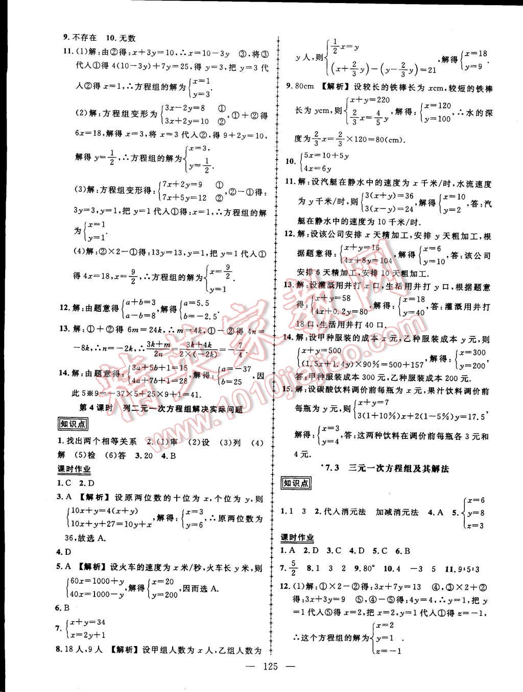 2015年黃岡創(chuàng)優(yōu)作業(yè)導(dǎo)學(xué)練七年級數(shù)學(xué)下冊華師大版 第7頁