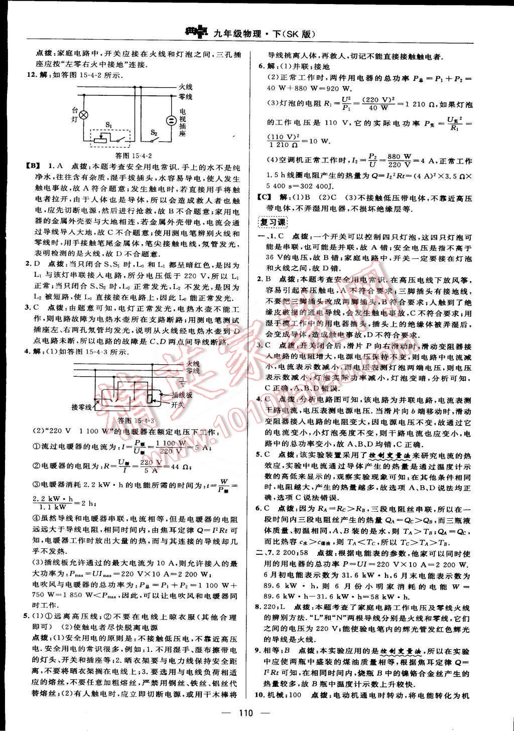 2015年综合应用创新题典中点九年级物理下册苏科版 第20页