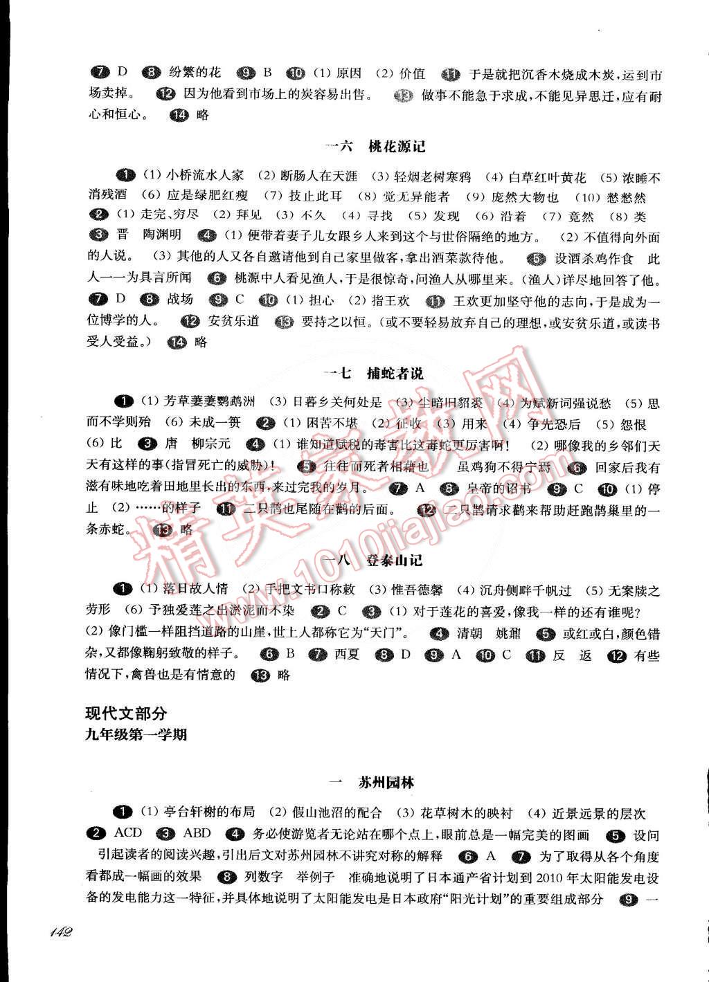 2014年一课一练九年级语文全一册华东师大版 第3页