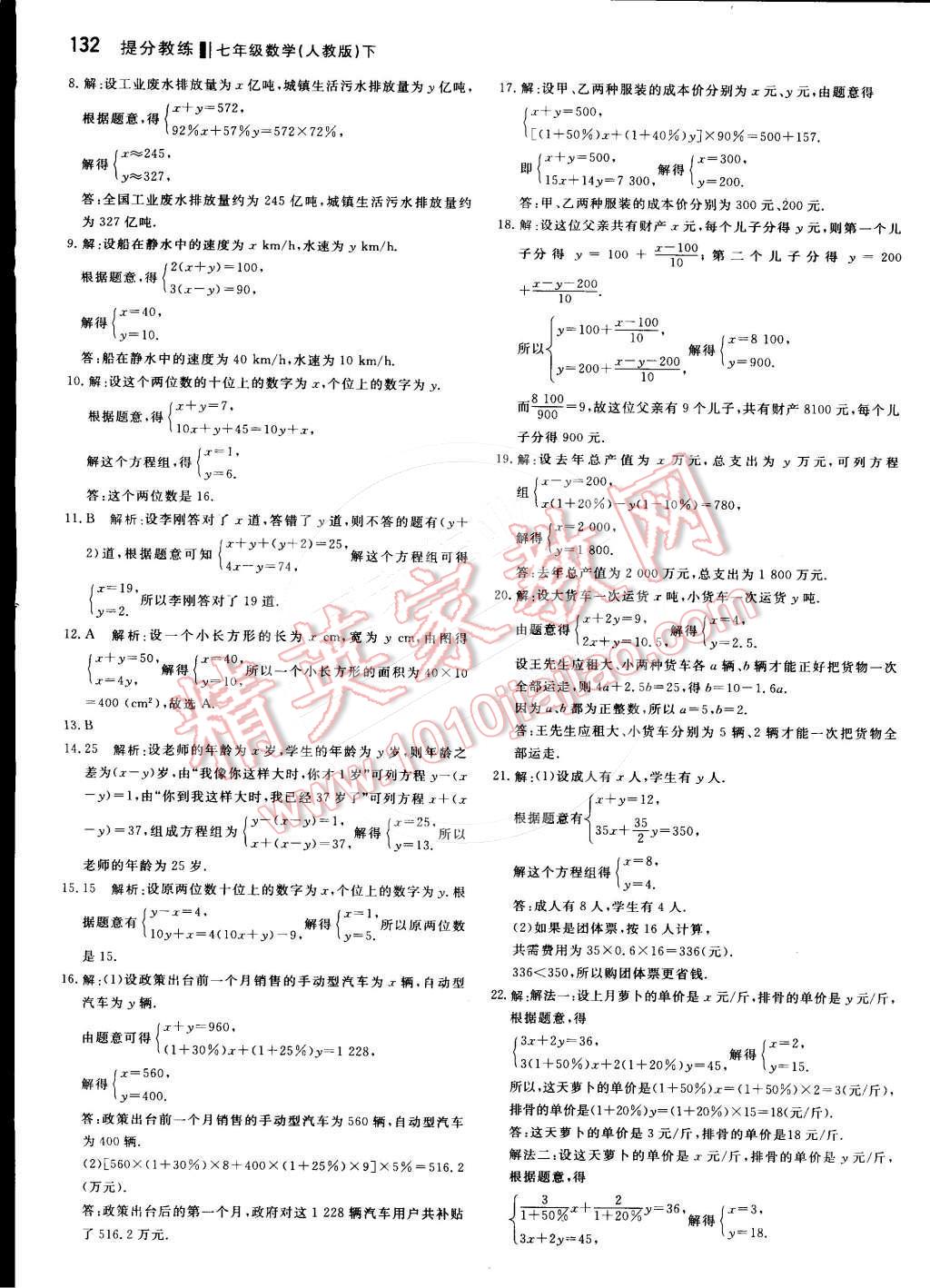 2015年提分教练七年级数学下册人教版 第14页