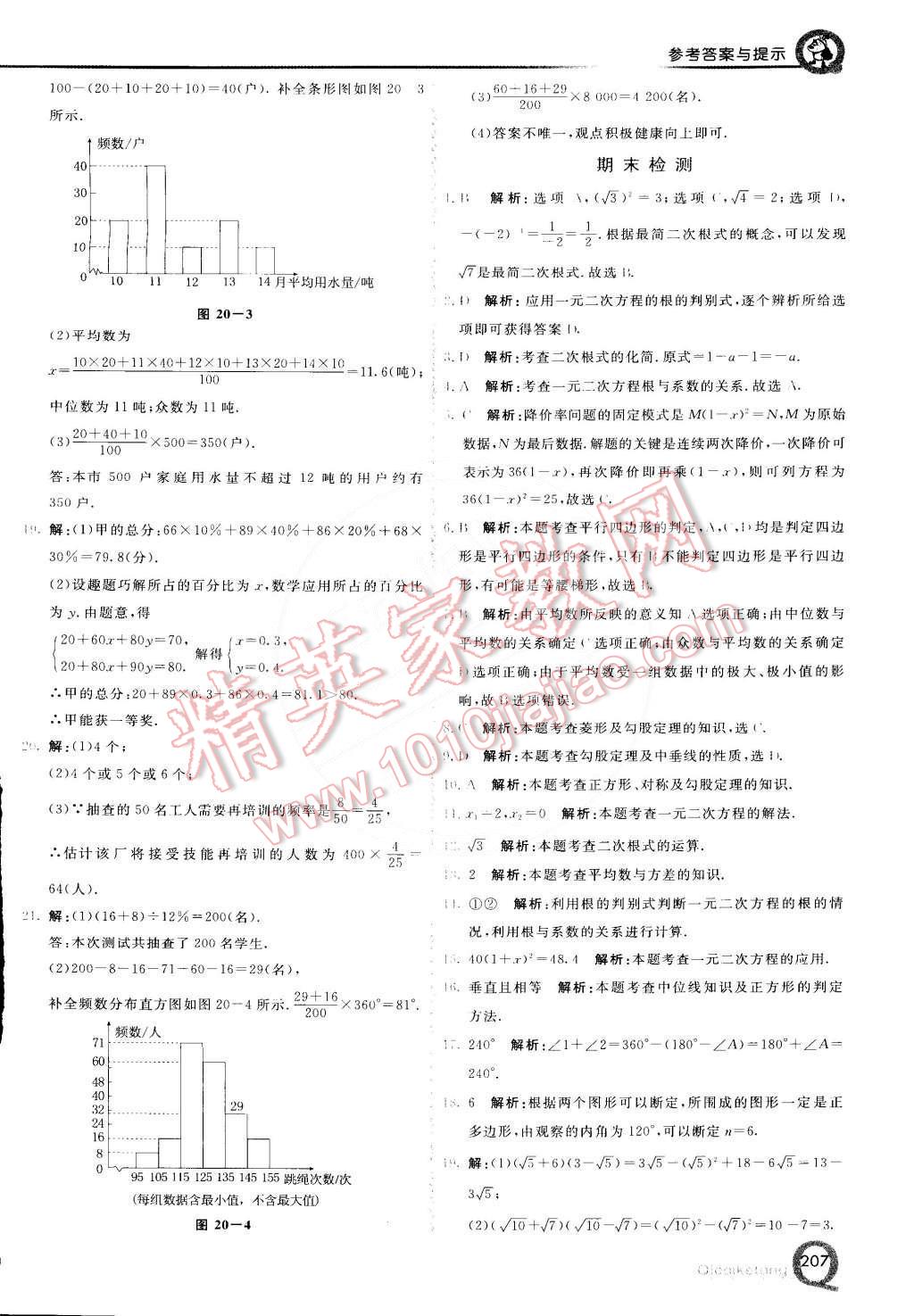 2015年初中一點通七彩課堂八年級數(shù)學(xué)下冊滬科版 第18頁